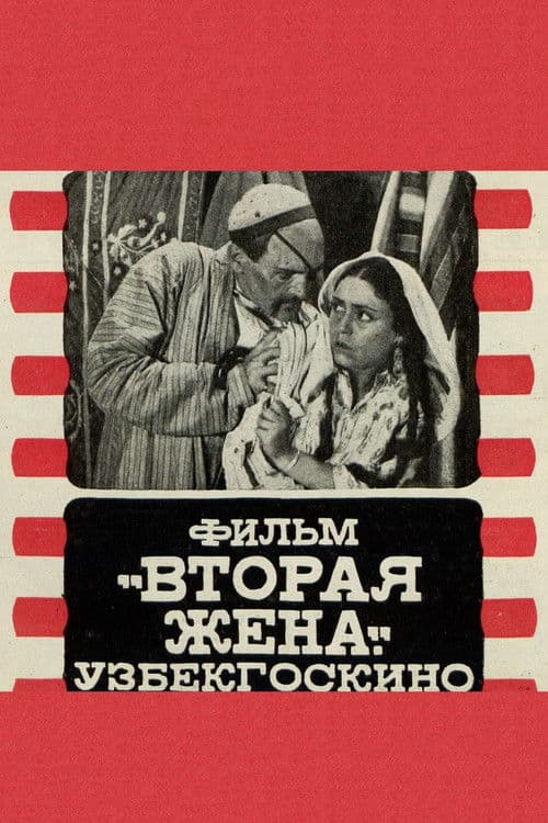 Poster for The Second Wife