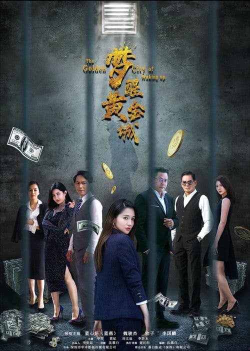 Poster for Dream Awakens in the Golden City