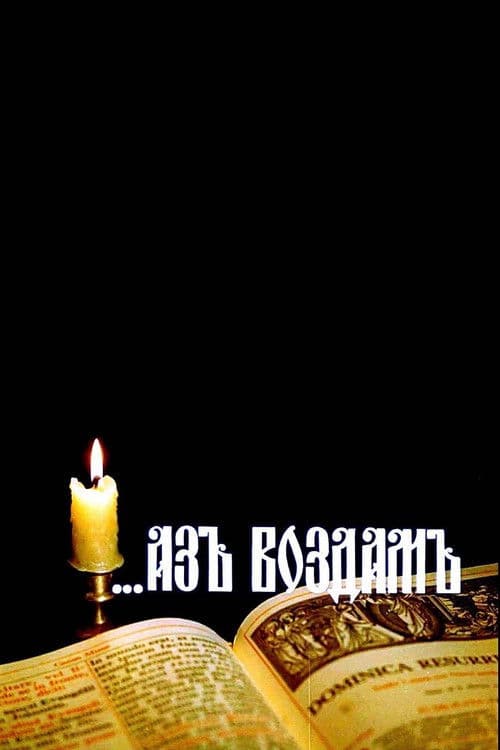 Poster for ...I Will Repay