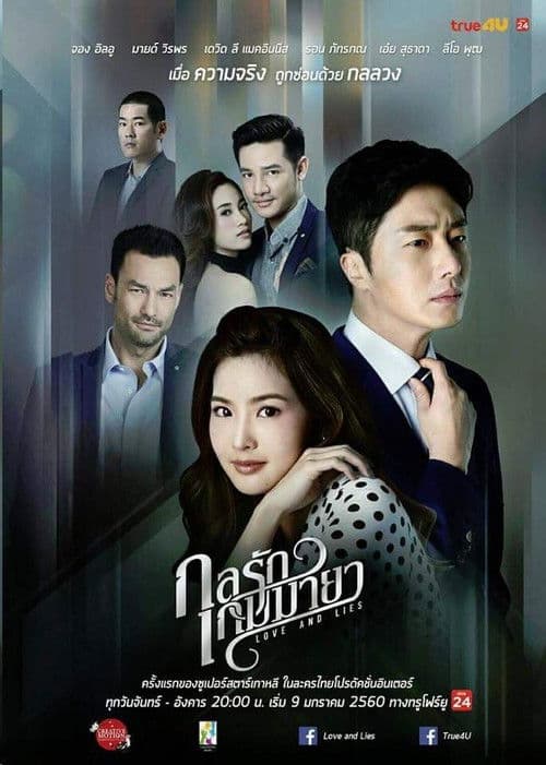 Poster for Love and Lies