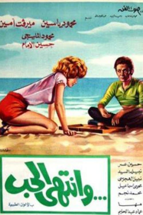 Poster for Wantaha Al-Hob