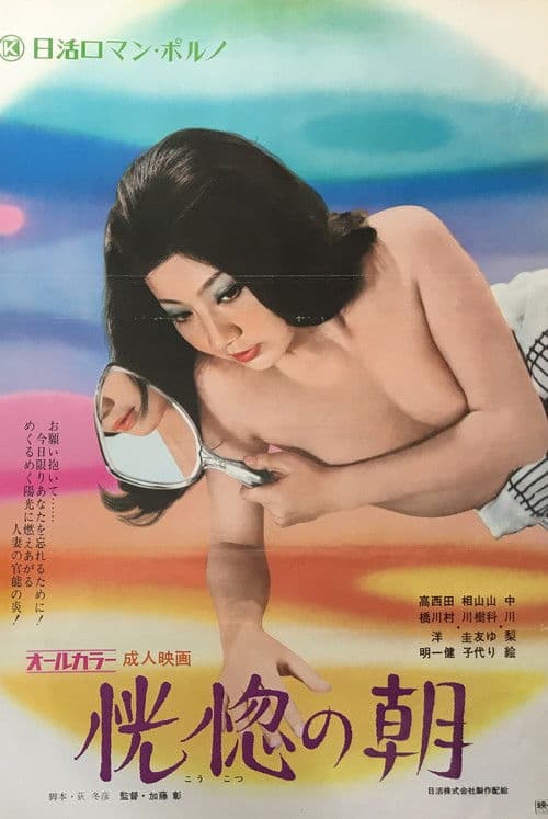 Poster for Morning of Ecstasy