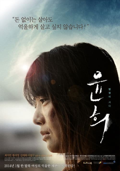 Poster for Yoon Hee