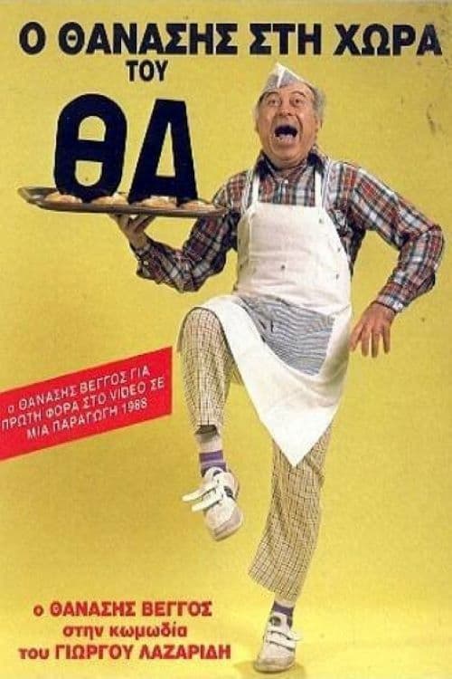 Poster for Thanasis in the country of Will