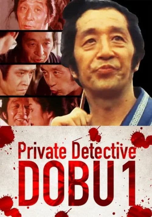 Poster for Private Detective DOBU 1