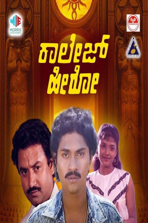 Poster for College Hero