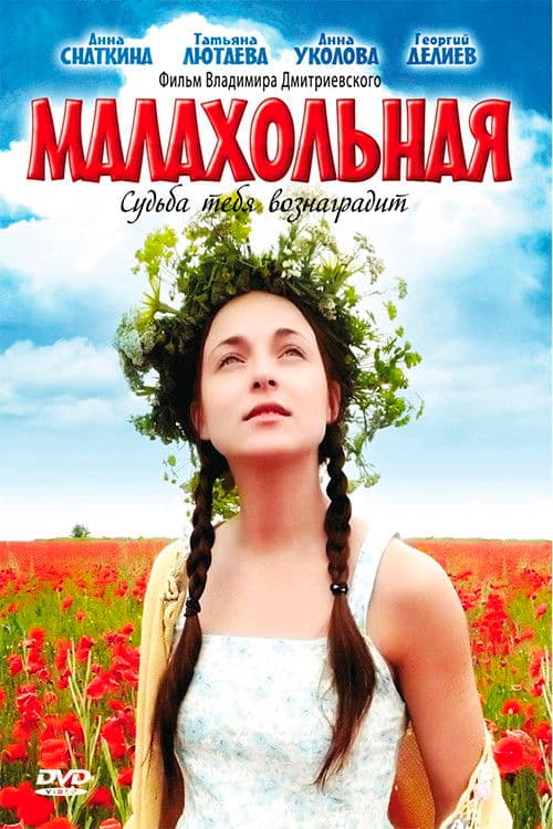 Poster for That Peculiar Girl