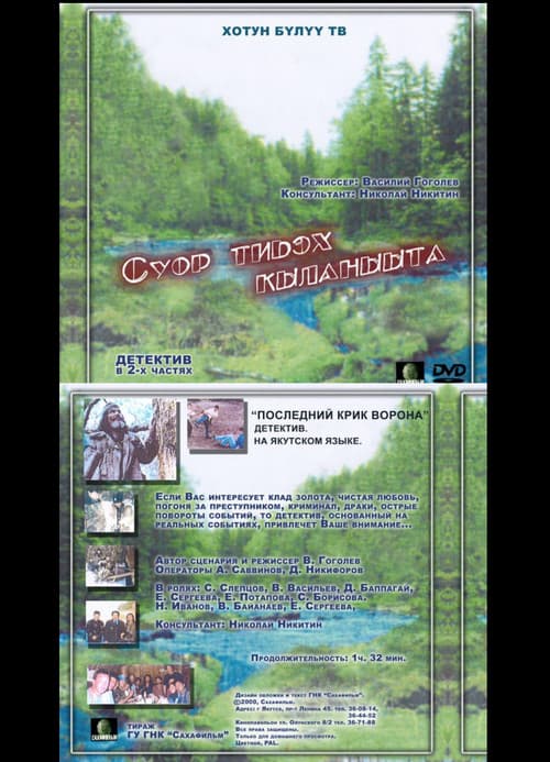 Poster for The Last Cry of the Raven