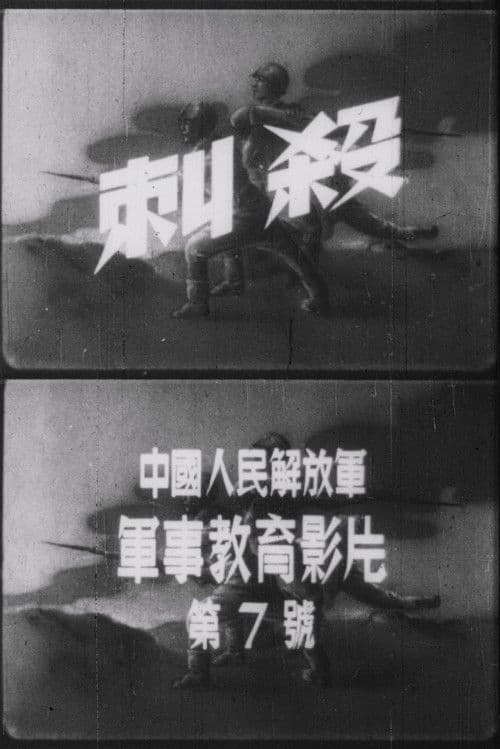 Poster for Attack with Bayonets