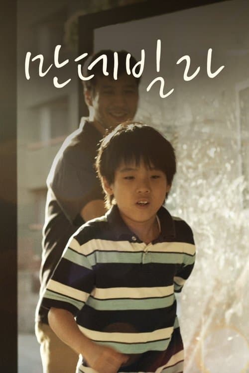 Poster for Mandevilla