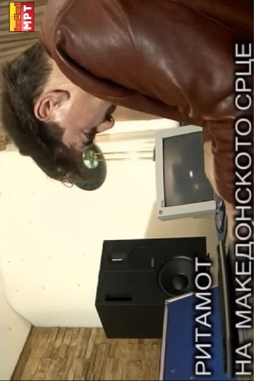 Poster for Rhythm of a Macedonian Heart