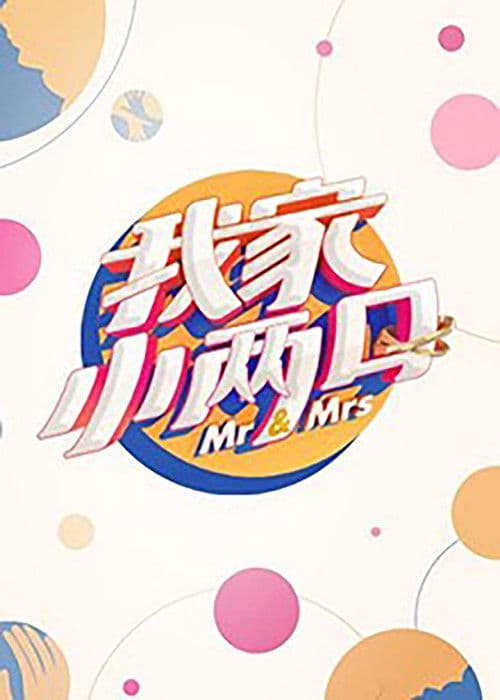 Poster for Mr. & Mrs.