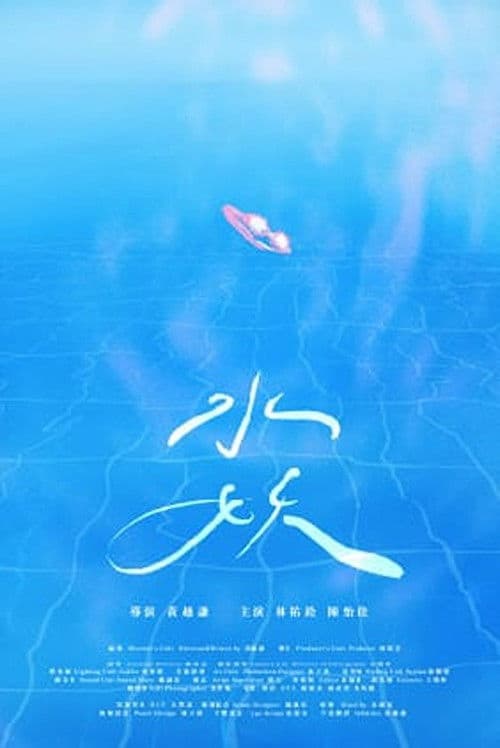 Poster for Ephemeral Summer