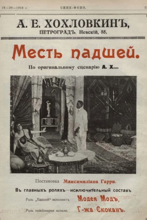 Poster for Revenge of the Fallen