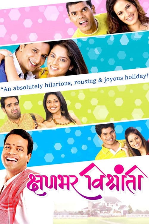 Poster for Kshanbhar Vishranti