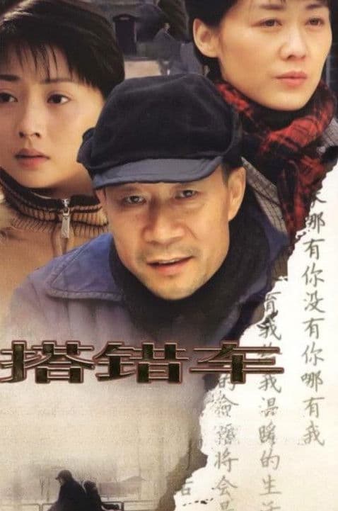 Poster for Hitching the Wrong Car