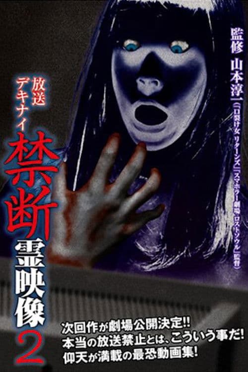 Poster for Broadcast Dekinai Forbidden Spirit Video 2