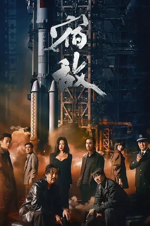 Poster for The Silent Storm