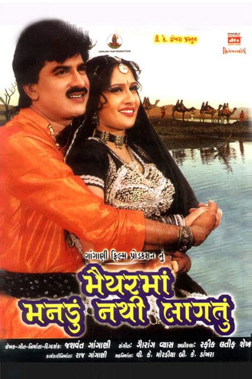 Poster for Maiyar Ma Mandu Nathi Lagtu