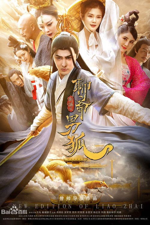 Poster for The New Strange Tales from Liaozhai: The Male Fox