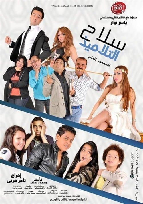 Poster for Selah Al Talamiz