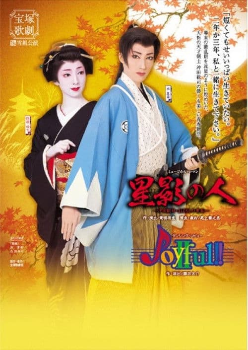 Poster for Man of Starlight / Joyful!!II