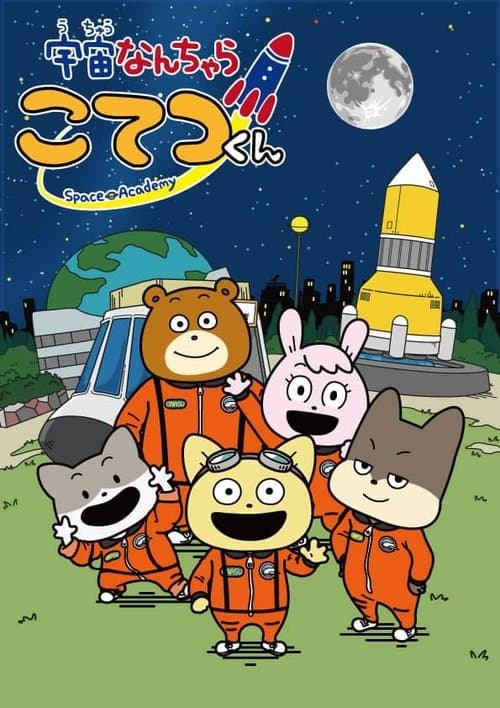 Similar show Space Academy