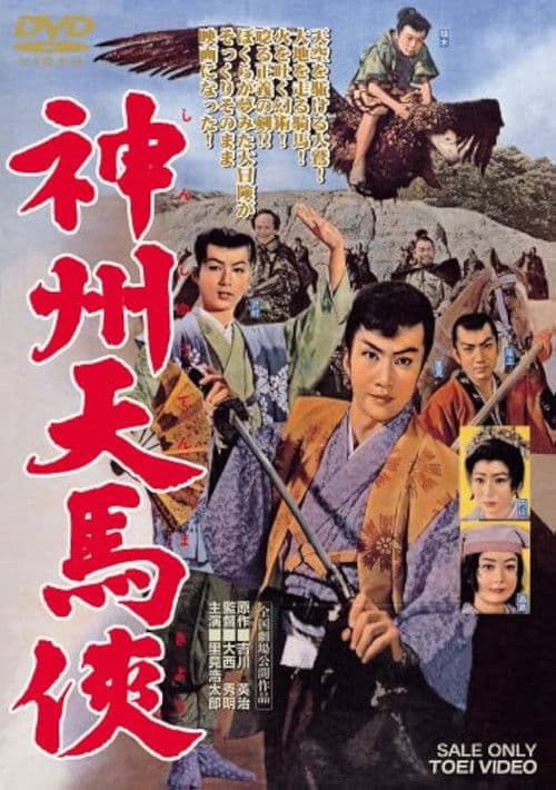 Poster for Shinshu Tenmakyo