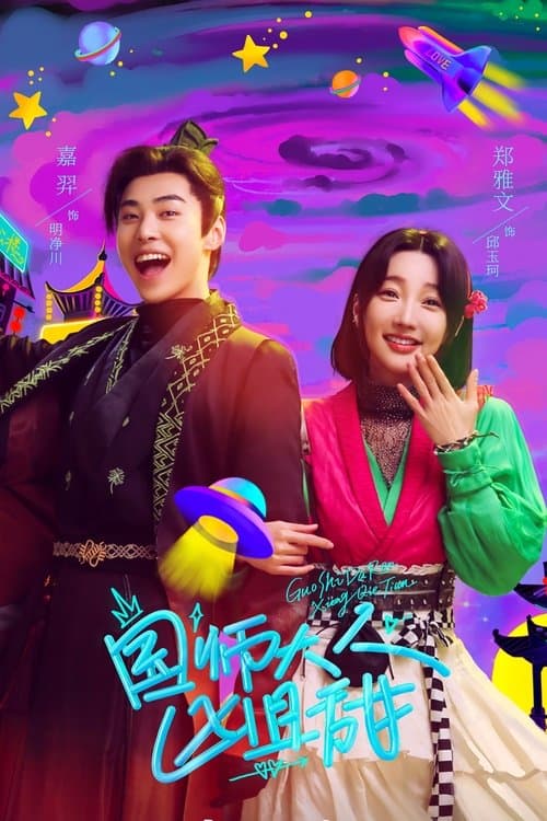 Poster for My Mystery Fiance