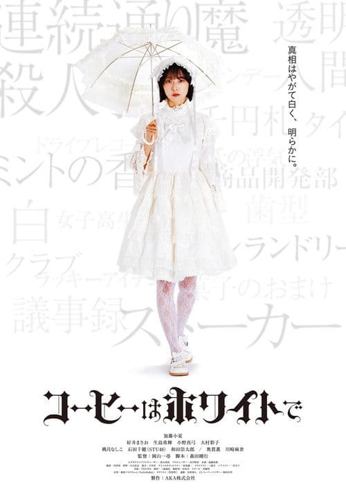 Poster for Coffee White