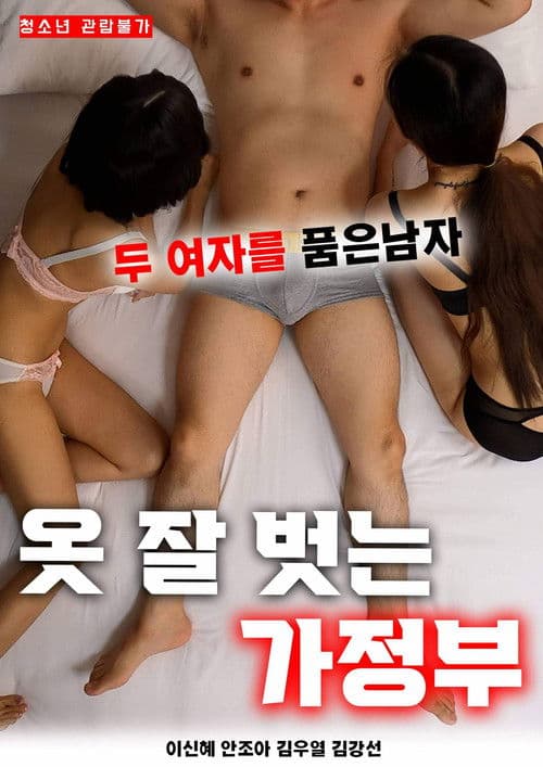 Poster for Undressing Housekeeper