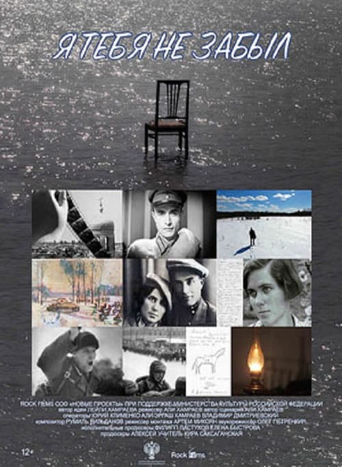 Poster for I Did Not Forget You