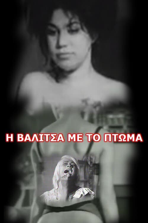 Poster for Η Βαλίτσα Με Το Πτώμα