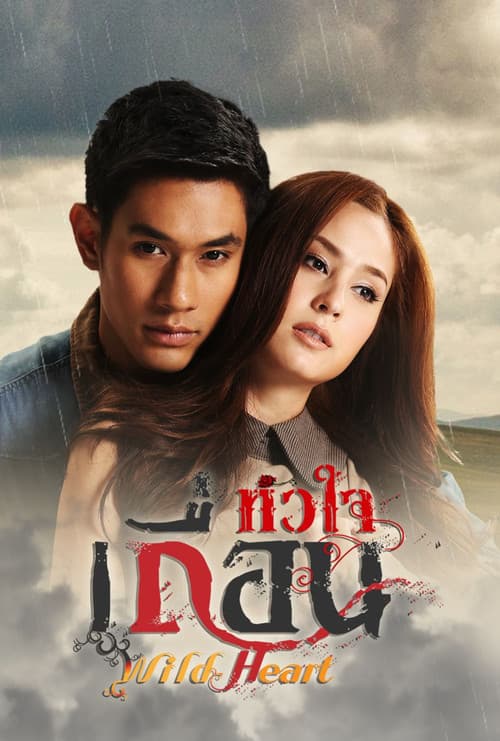 Poster for Wild Heart