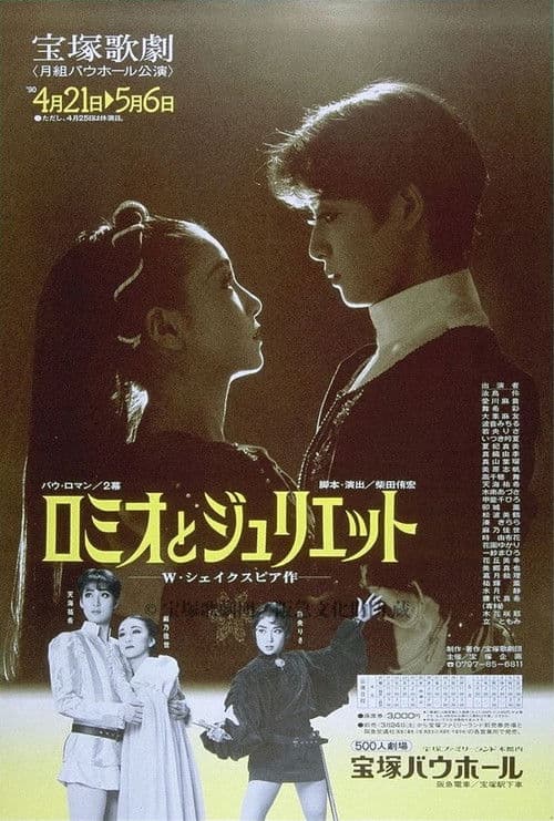 Poster for Romeo and Juliet
