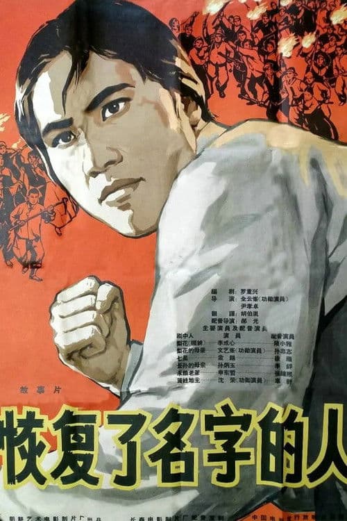 Poster for The Regained Name