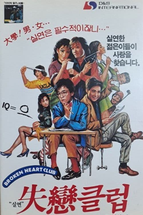 Poster for The Broken Hearts Club