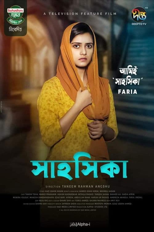 Poster for Shahoshika