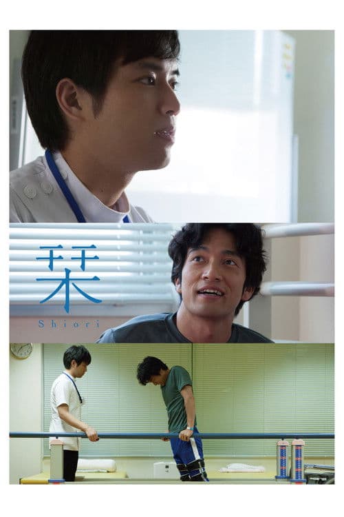 Poster for Shiori
