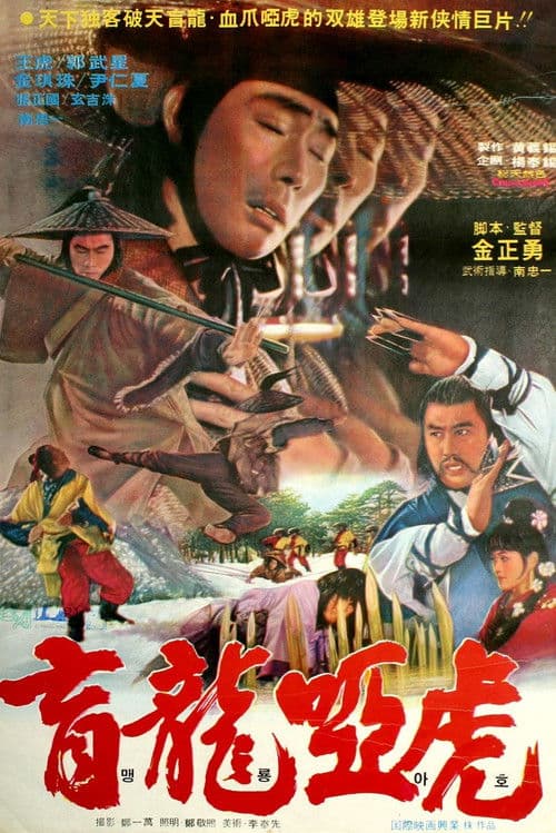 Poster for Warriors of Kung Fu