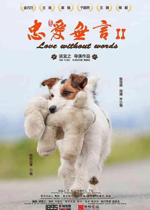 Poster for Loyalty without words 2