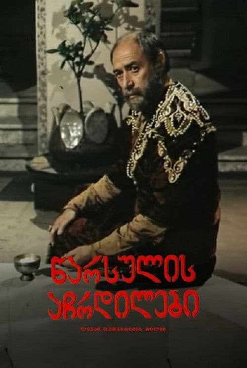 Poster for Ghosts of the Past