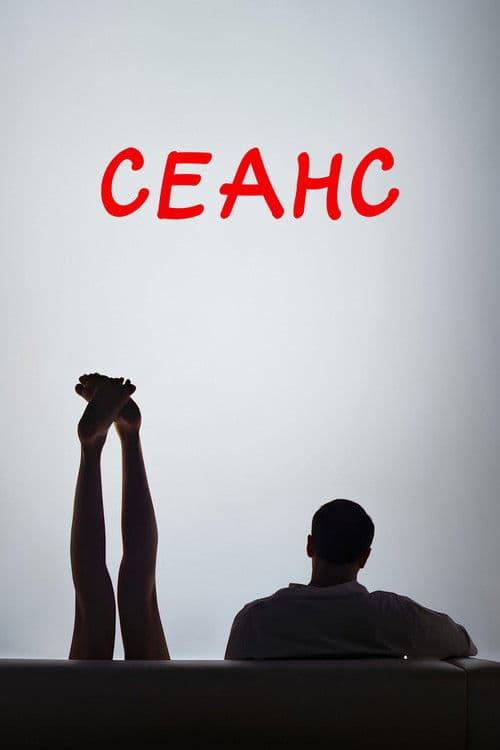 Poster for Seance