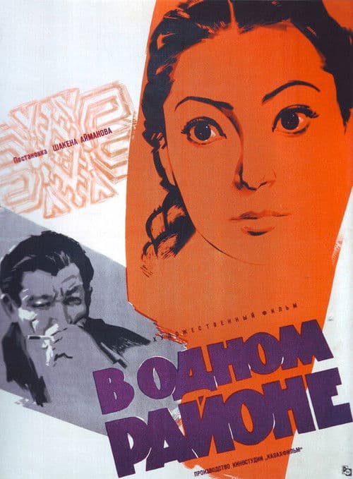 Poster for In One District