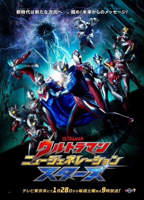 Poster for Ultraman New Generation Stars