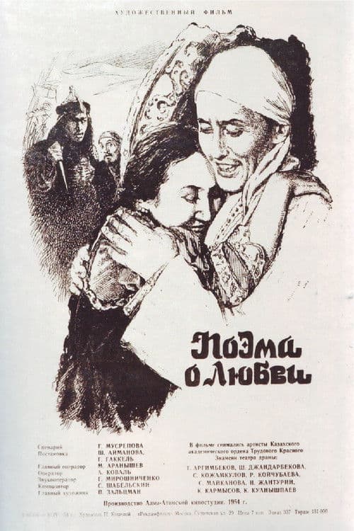 Poster for A Poem About Love