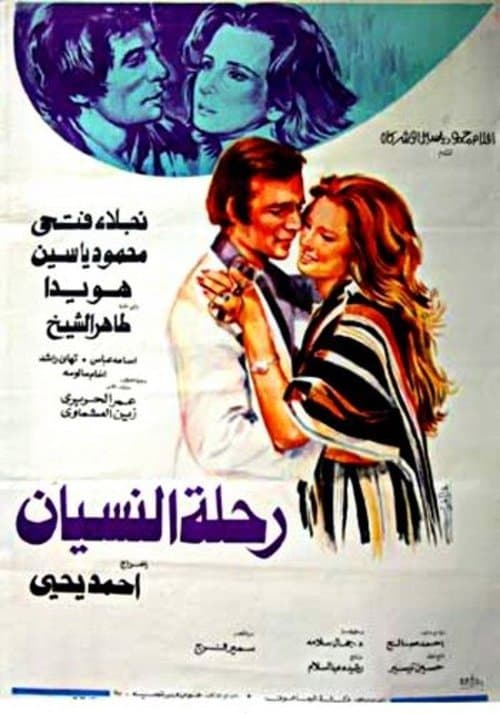 Poster for Journey to oblivion