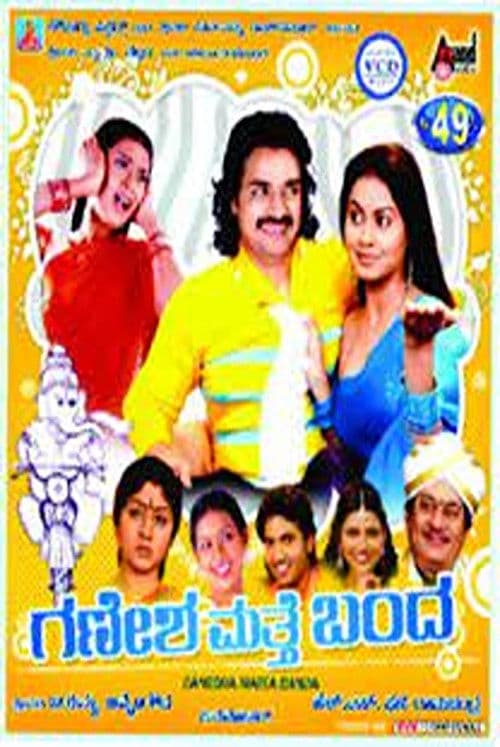 Poster for Ganesha Matthe Banda