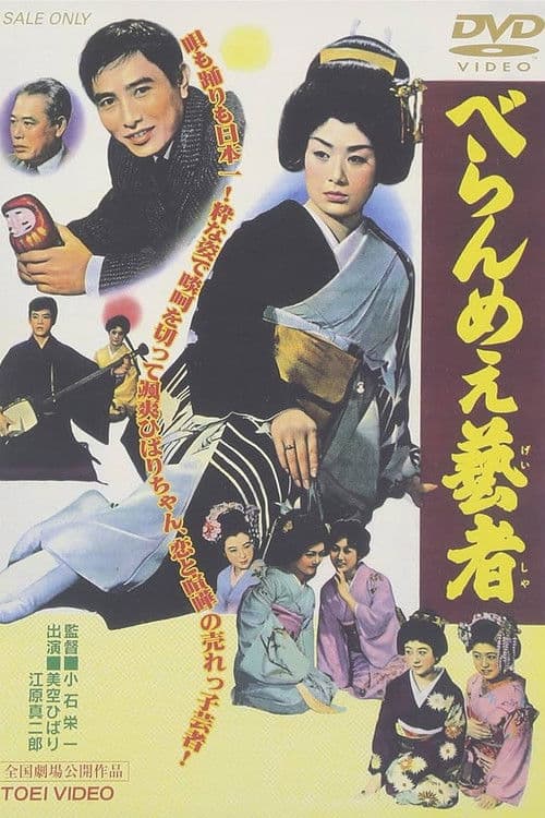 Poster for The Prickly Mouthed Geisha