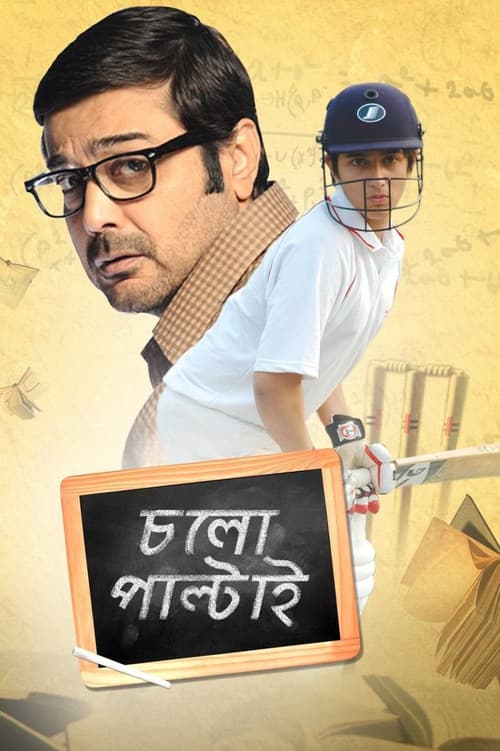 Poster for Cholo Paltai